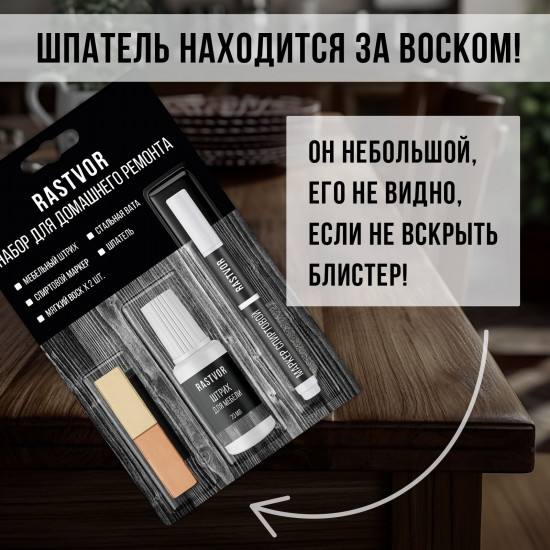 Набор для реставрации мебели, цвет бежевый