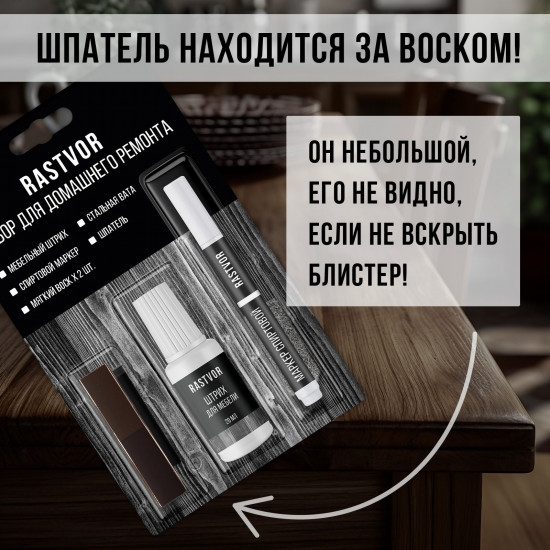Набор для реставрации мебели, цвет коричневый