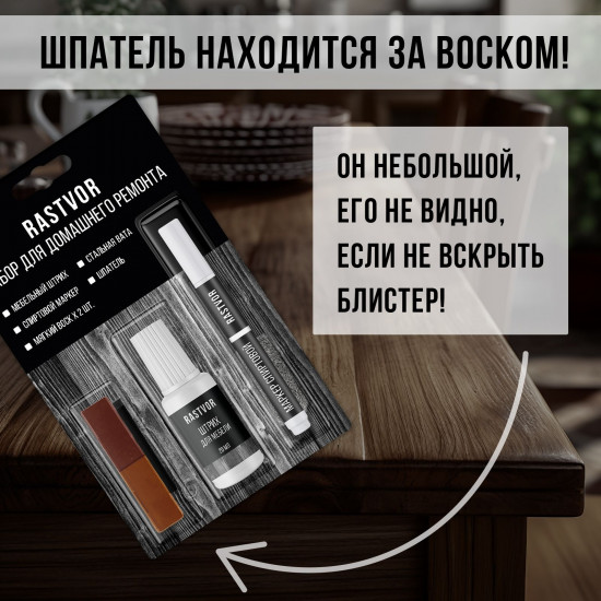 Набор для реставрации мебели, цвет красно-коричневый