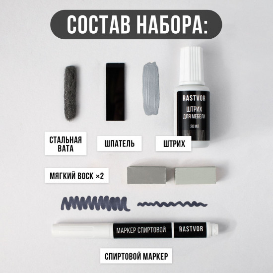 Набор для реставрации мебели, цвет серый