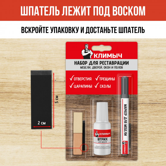 Набор для восстановления и реставрации мебели, цвет бежевый