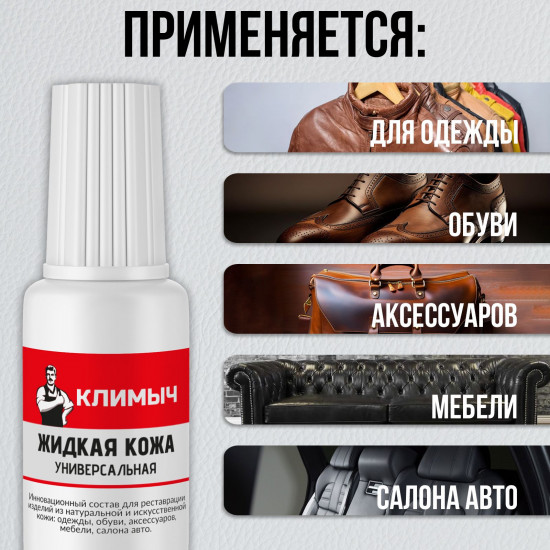 Универсальная жидкая кожа для ремонта обуви и мебели, цвет белый