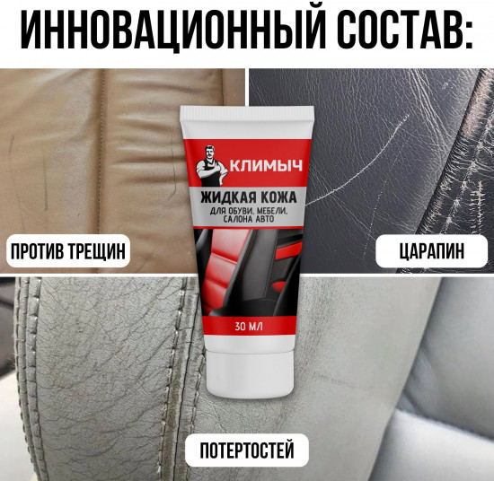 Жидкая кожа для ремонта обуви и мебели, цвет коричневый