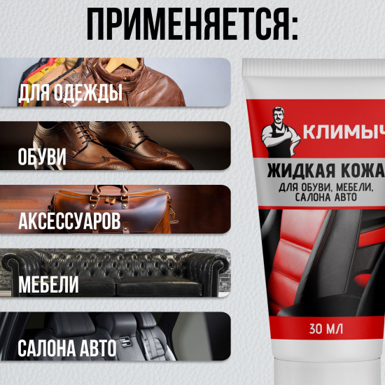 Жидкая кожа для ремонта обуви и мебели, цвет коричневый