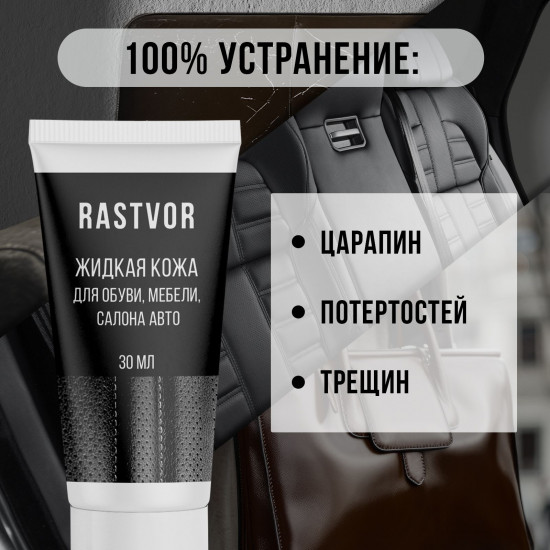 Жидкая кожа для восстановления цвета обуви, мебели, салона авто, цвет темно-коричневый