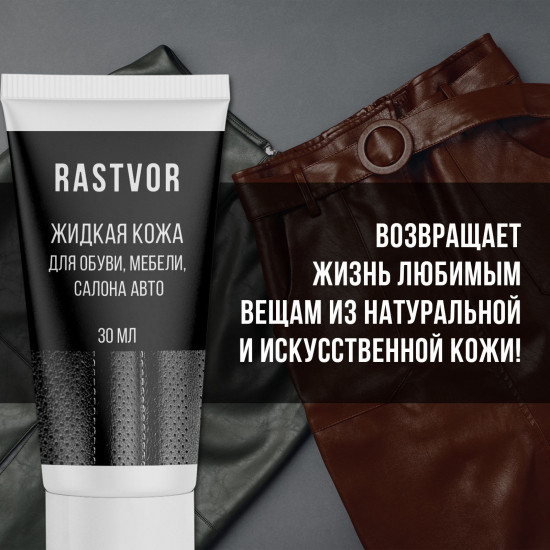 Жидкая кожа для восстановления цвета обуви, мебели, салона авто, цвет темно-коричневый