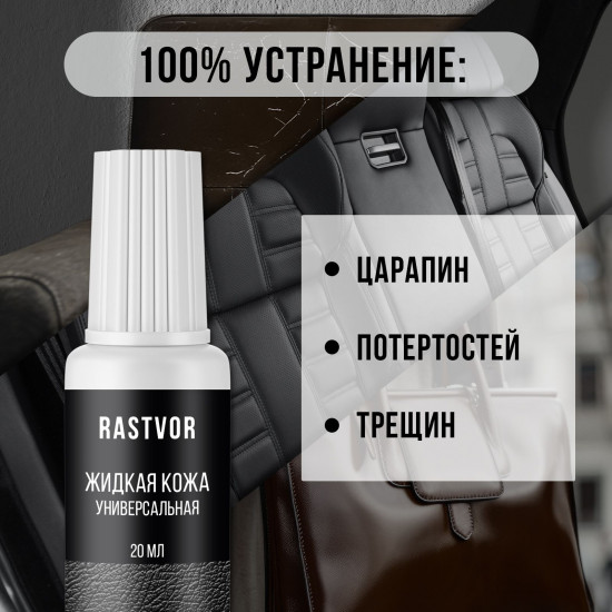 Жидкая кожа для обуви, мебели, салона автомобиля, цвет коричневый
