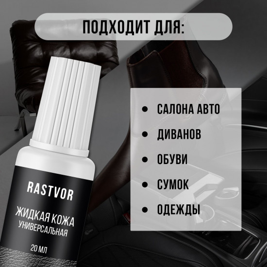 Жидкая кожа для обуви, мебели, салона автомобиля, цвет белый