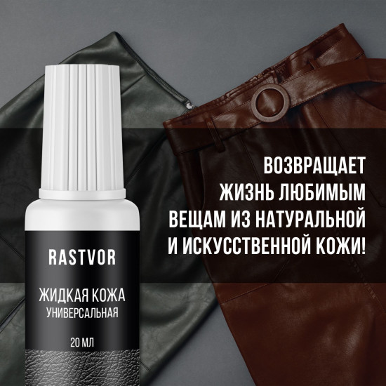 Жидкая кожа для обуви, мебели, салона автомобиля, цвет белый