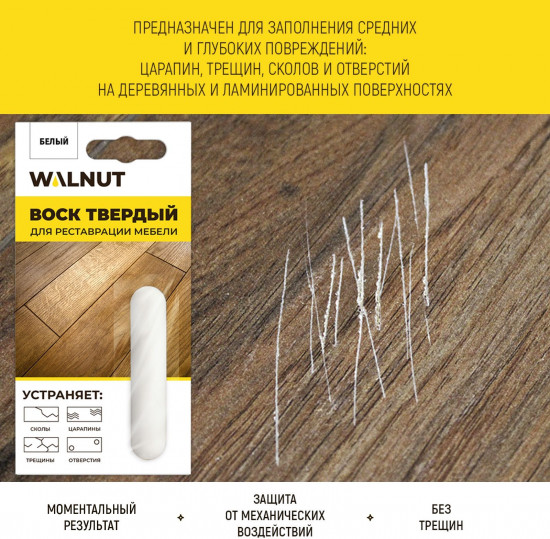 Воск твердый для реставрации мебели, окон, дверей, лестниц, изделий из дерева и пластика, цвет ольха темная