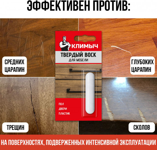 Воск твердый для реставрации мебели, цвет белый