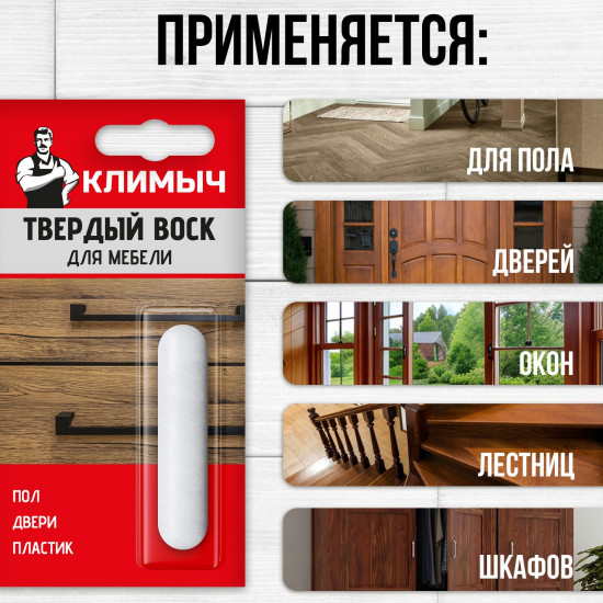 Воск твердый для реставрации мебели, цвет белый
