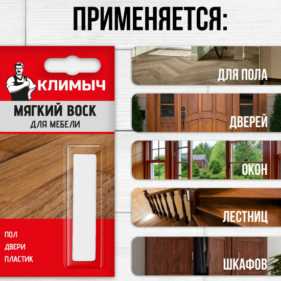 Воск мягкий для реставрации мебели, цвет белый