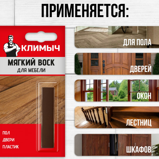 Воск мягкий для реставрации мебели, цвет венге темный