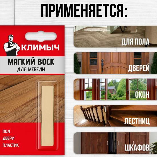 Воск мягкий для реставрации мебели, цвет бежевый