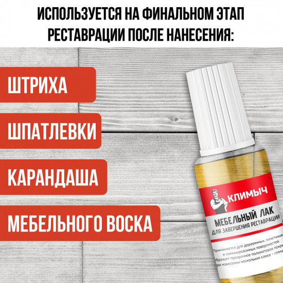 Лак мебельный фиксирующий прозрачный