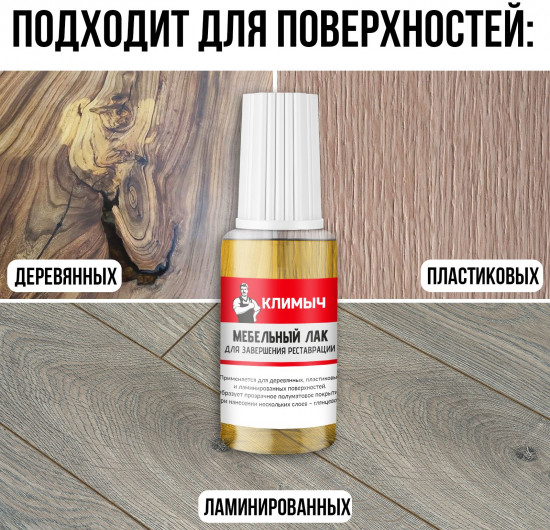 Лак мебельный фиксирующий прозрачный