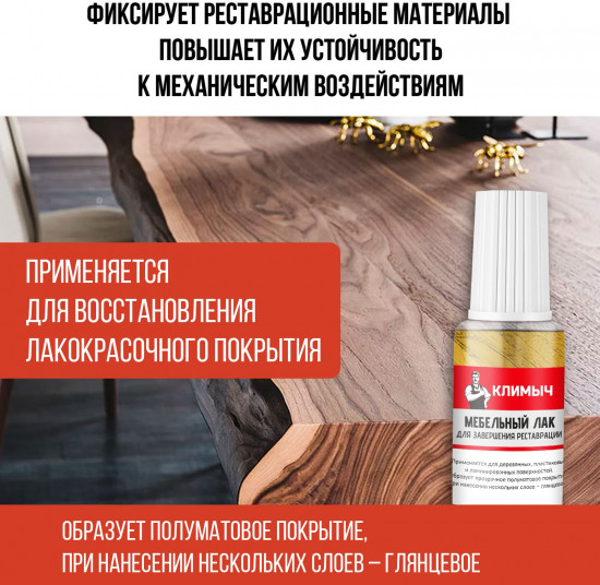 Лак мебельный фиксирующий прозрачный