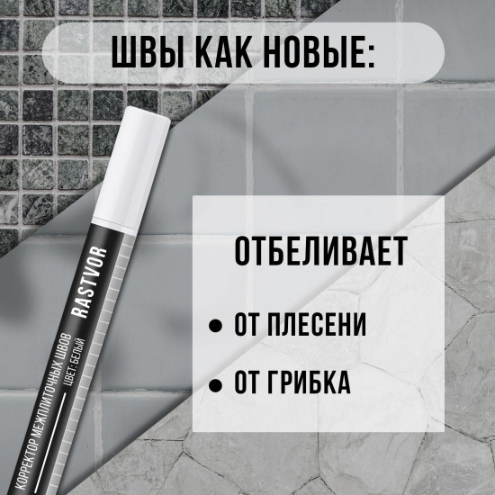Маркер для плиточных швов кафеля, цвет белый