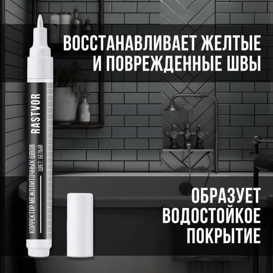 Маркер для плиточных швов кафеля, цвет белый