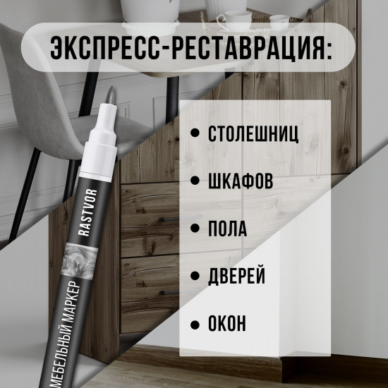 Маркер для мебели от царапин, цвет белый