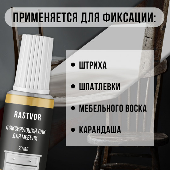 Лак мебельный фиксирующий матовый