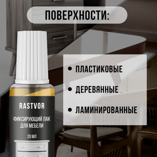 Лак мебельный фиксирующий матовый
