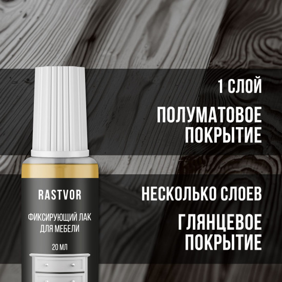 Лак мебельный фиксирующий матовый