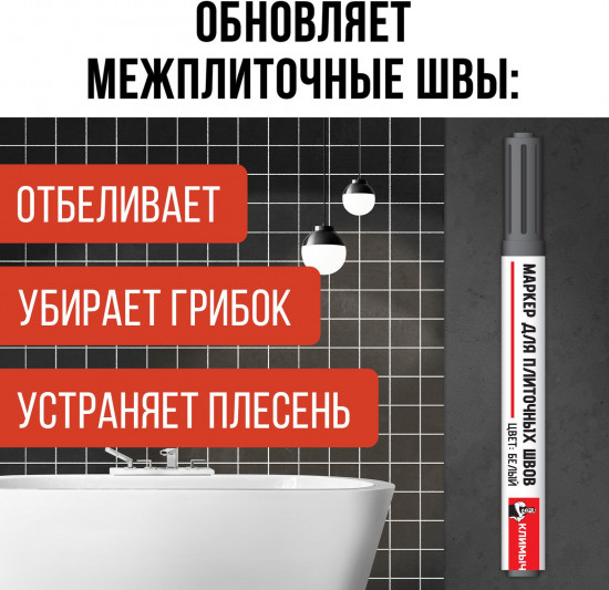 Маркер для плиточных швов водостойкий, цвет белый