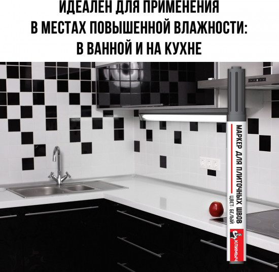 Маркер для плиточных швов водостойкий, цвет белый