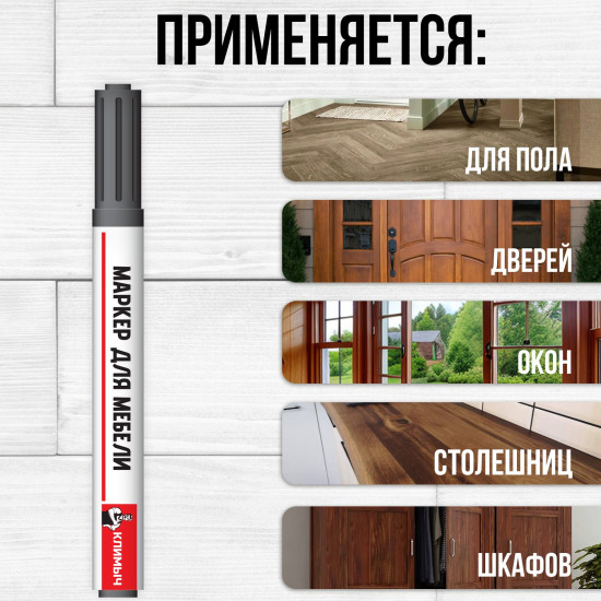 Маркер для реставрации мебели, цвет венге темный