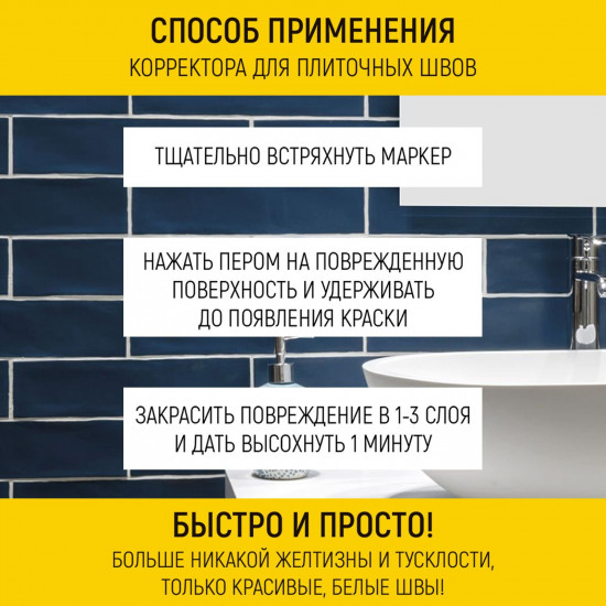 Маркер для затирки кафельных швов, цвет белый