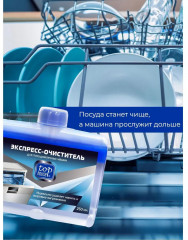 Экспресс-очиститель для посудомоечных машин - Фото 3