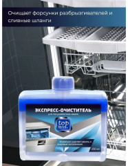 Экспресс-очиститель для посудомоечных машин - Фото 1