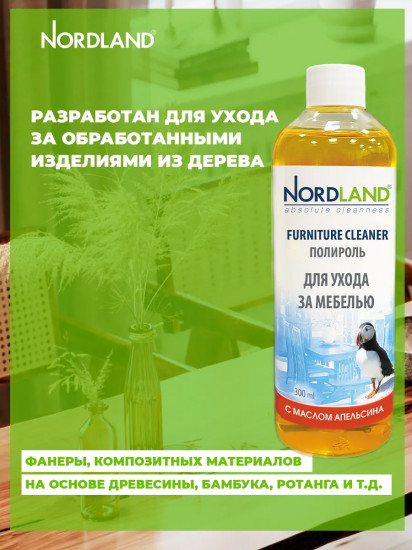 Полироль для ухода за мебелью «Furniture Cleaner»