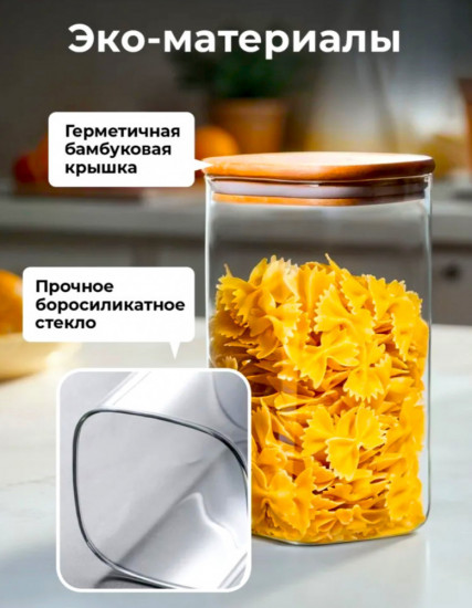 Банка для сыпучих продуктов с крышкой