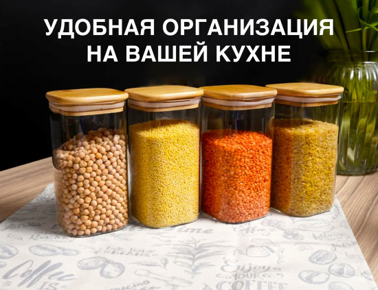 Банка для сыпучих продуктов с крышкой