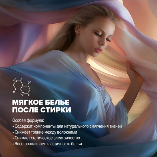 Кондиционер для белья в гранулах «Австралийская мимоза»