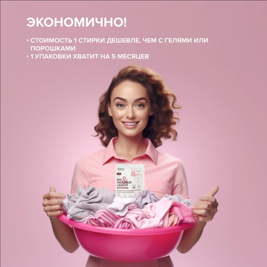 Растворимые листы для стирки нижнего белья и деликатных вещей «Белый чай»