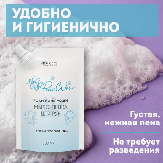 Мыло-пенка для рук «Paw Wow»