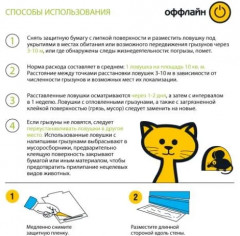 Ловушка клеевая от грызунов «Грызунофф» - Фото 2
