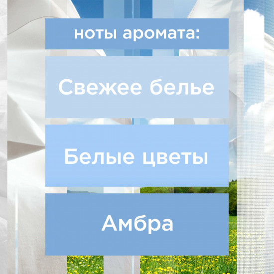 Освежитель воздуха автоматический «Свежесть белья»
