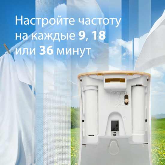 Освежитель воздуха автоматический «Свежесть белья»