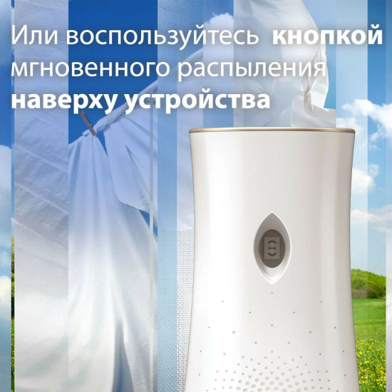 Освежитель воздуха автоматический «Свежесть белья»