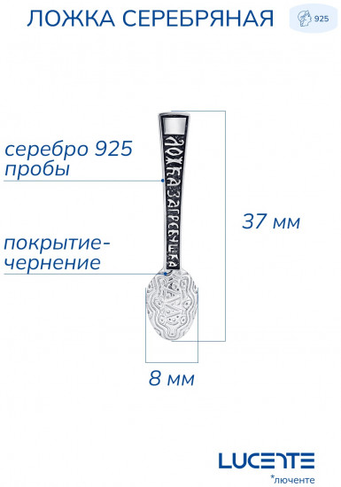 Ложка сувенирная из серебра