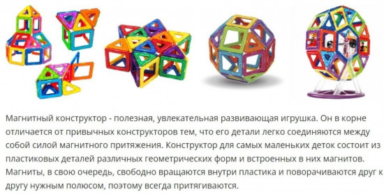 Конструктор магнитный