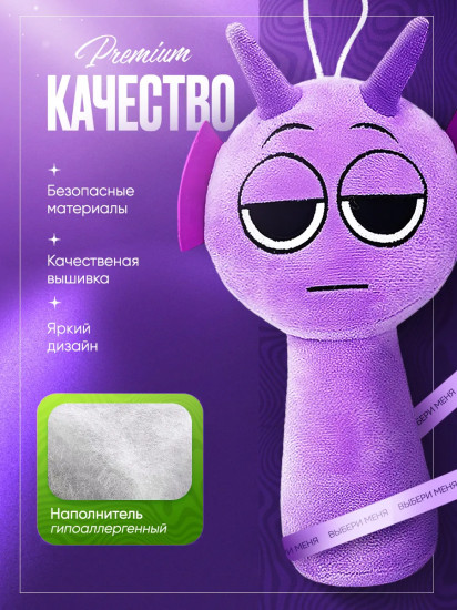 Игрушка мягкая «Спрунки Дюрпл»