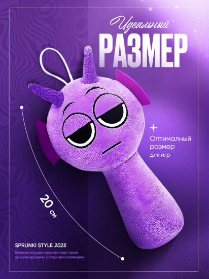 Игрушка мягкая «Спрунки Дюрпл»