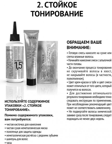 Крем-краска для волос безаммиачная «White Balance», оттенок 12.1 Искрящийся хрусталь