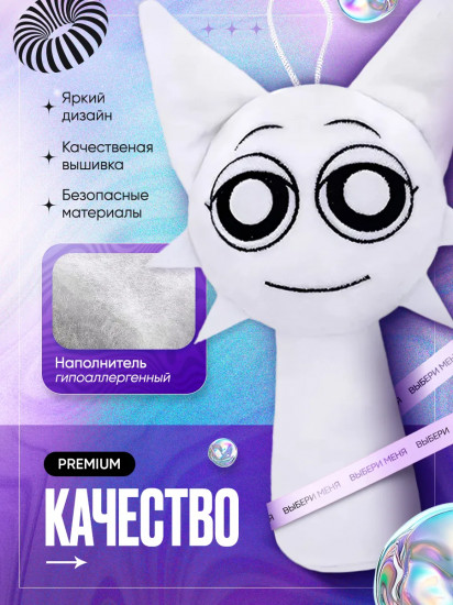 Игрушка мягкая «Спрунки Венда»